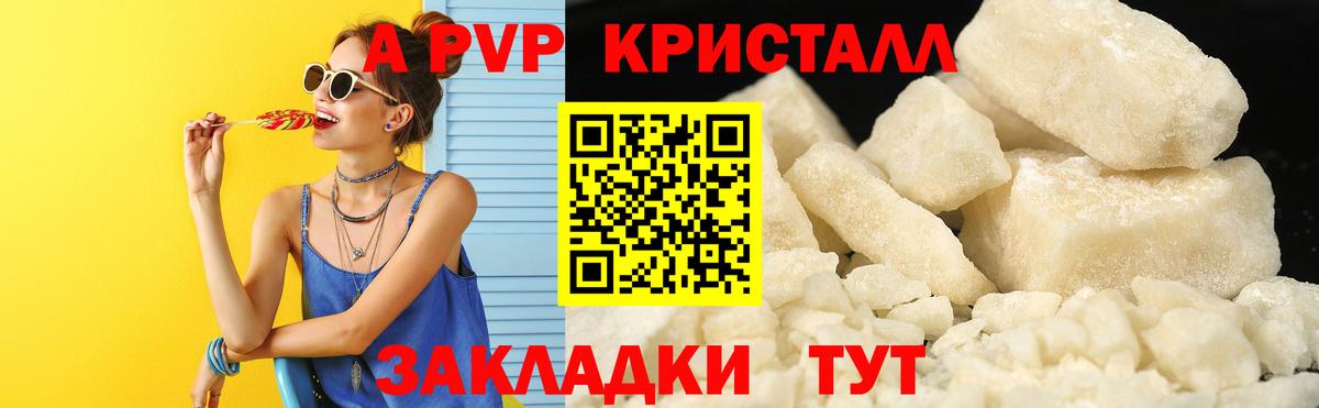 Апрелевка  А ПВП кристаллы  Вход с VPN  APVP VHQ 
