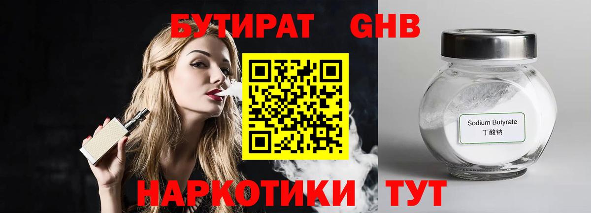 БУТИРАТ BDO 33% Апрелевка
