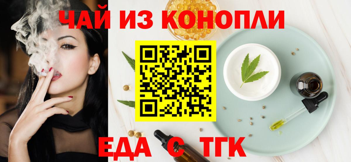 Еда ТГК марихуана  Вход с VPN  Апрелевка 