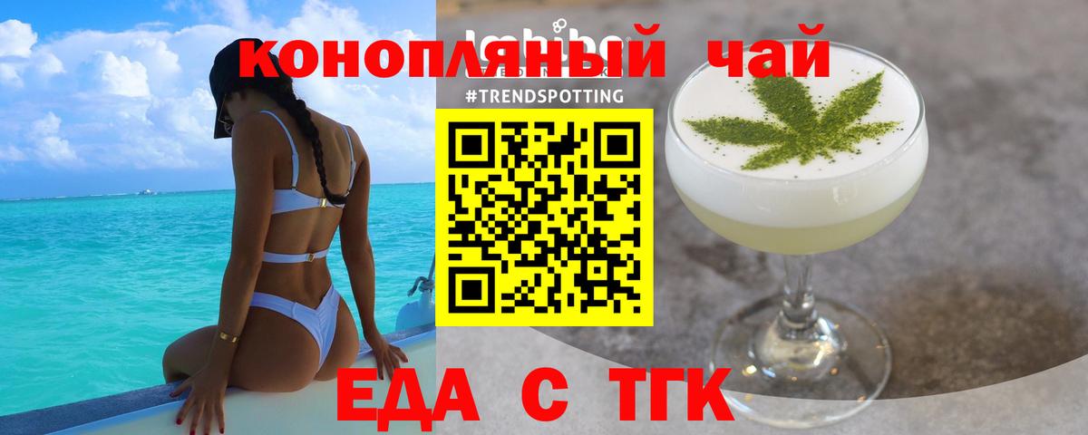 Еда ТГК марихуана  Апрелевка 