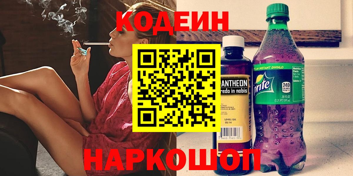 Codein Purple Drank  Апрелевка  Кодеин Purple Drank 