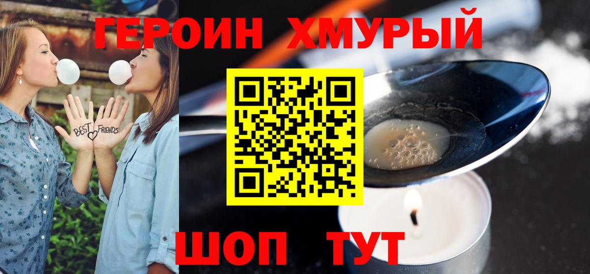 ГЕРОИН герыч  Апрелевка 