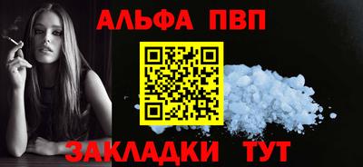 альфа пвп VHQ Абакан