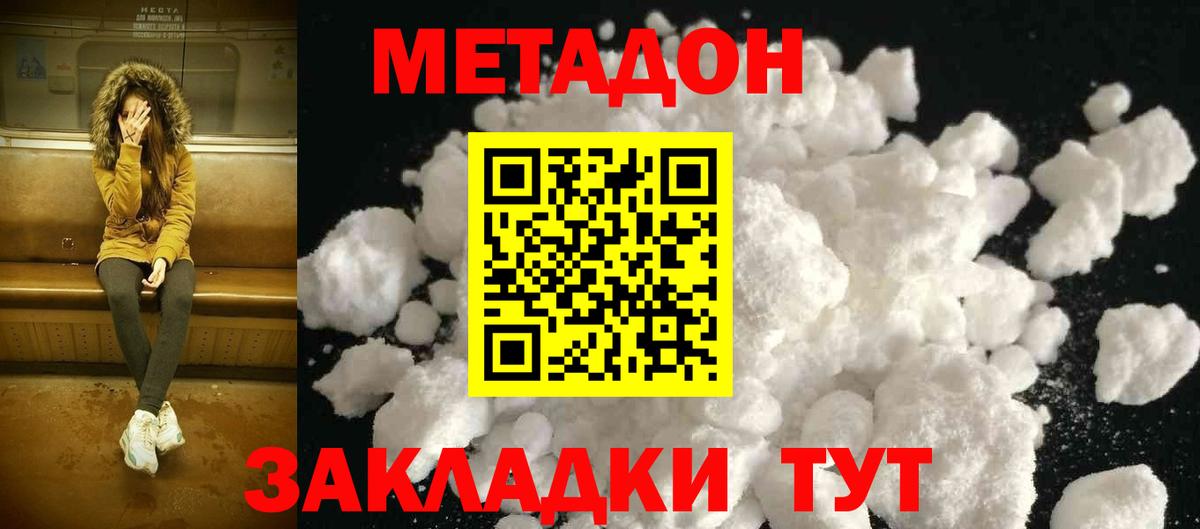 МЕТАДОН белоснежный Апрелевка